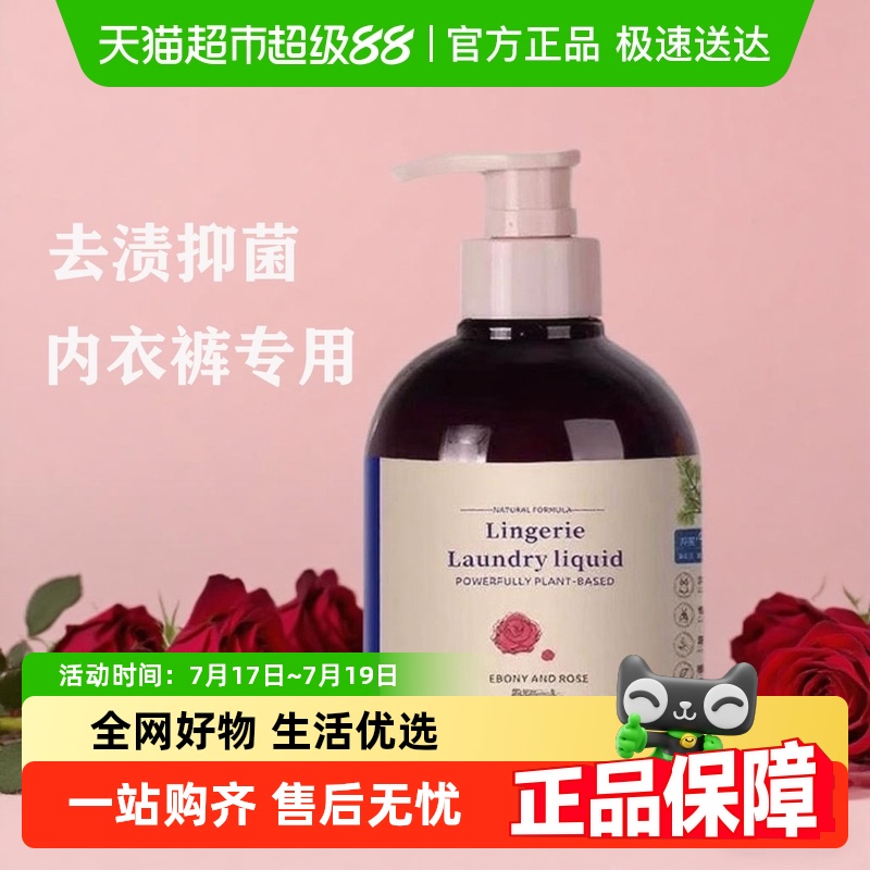 PISSA抑菌除螨除异味内裤洗衣液