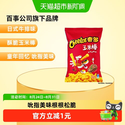 奇多玉米棒日式牛排味松脆