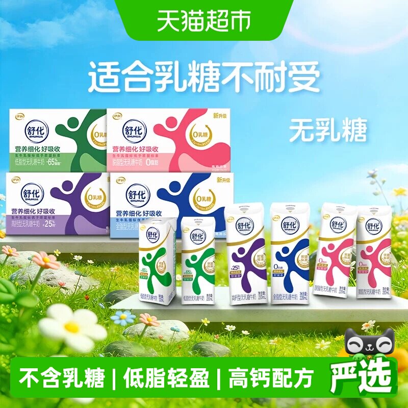 舒化无乳糖低脂牛奶图片