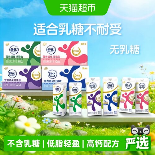 舒化无乳糖低脂牛奶