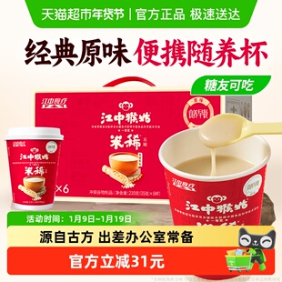 江中猴姑米稀原味米糊6天猴头菇养胃便携营养早餐代餐杯装冲饮