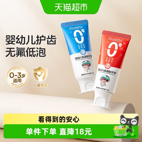 Protefi无氟婴幼儿童牙膏1-3岁