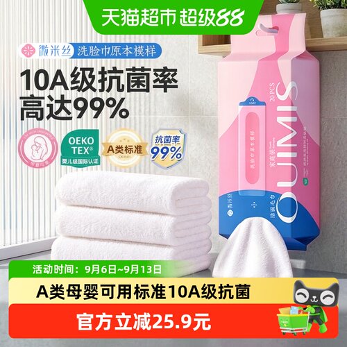 OUIMIS微米丝棉柔感洗脸巾4包