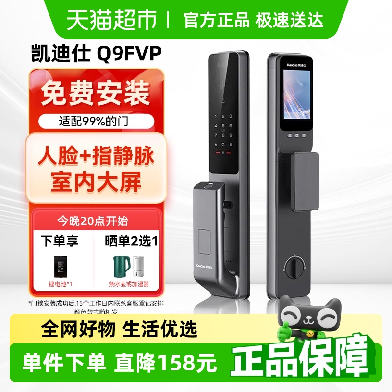 凯迪仕人脸包安装猫眼Q9FVP