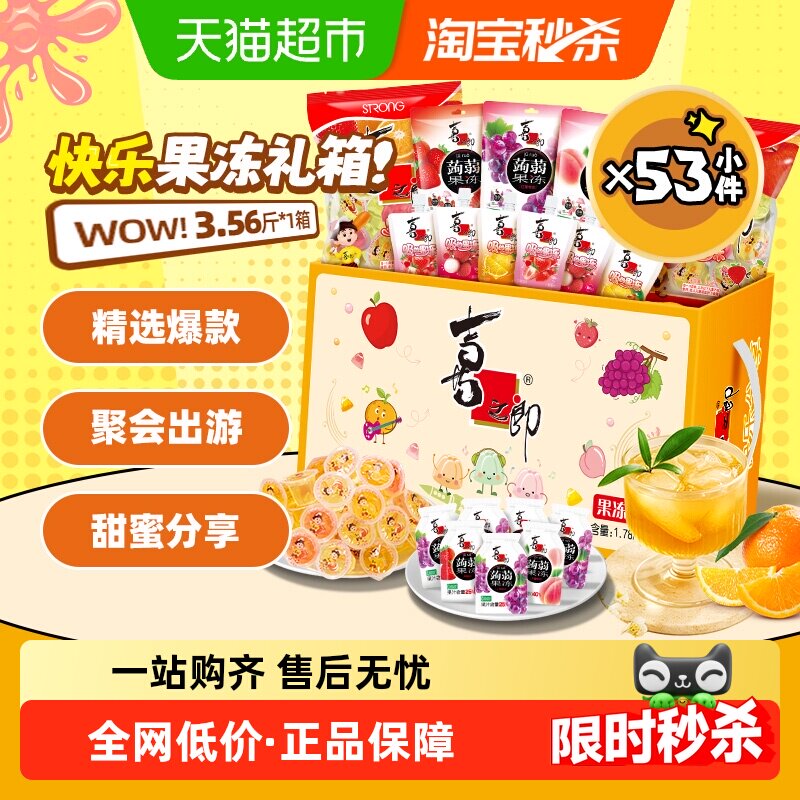 喜之郎果冻礼盒节庆儿童蒟蒻吸的果汁果冻休闲海苔零食大礼包组合