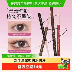 canmake/井田砍妹眼线胶笔防水不易晕染持久显色新手纤细卧蚕笔