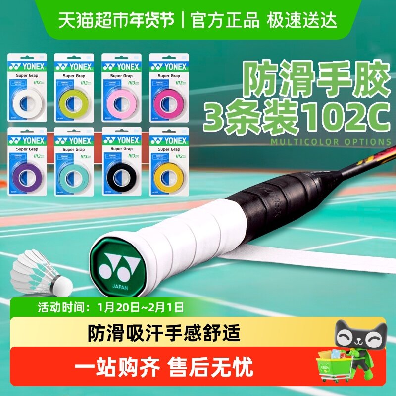 YONEX/尤尼克斯羽毛球拍手胶防滑吸汗带网球绑带鱼竿乒乓球握把胶,运动/瑜伽/健身/球迷用品,羽毛球包,淘宝优惠券,粉丝福利购,淘宝优惠卷