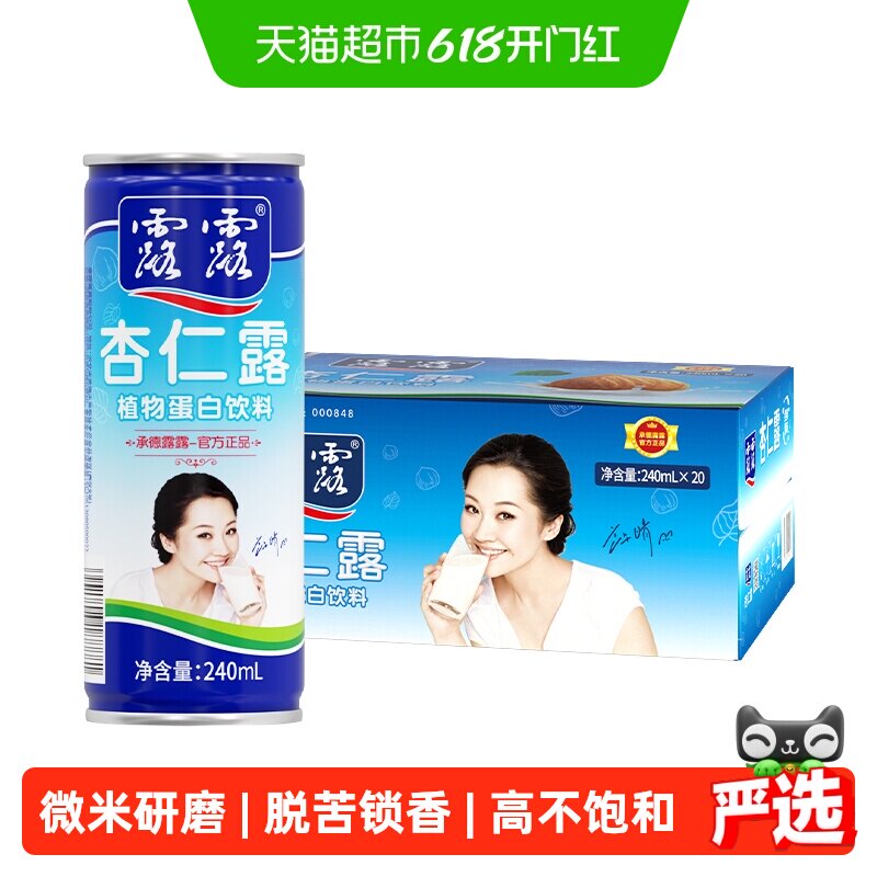 露露经典原味杏仁露240ml*20罐整箱植物蛋白饮料节日送礼礼盒