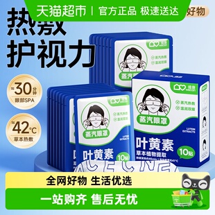 维康叶黄素恒温热敷润眼学生午休通用遮光放松自发热蒸汽眼罩