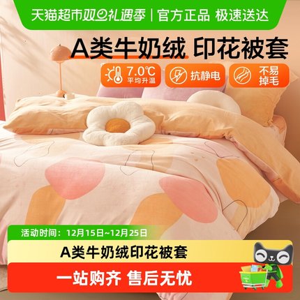 水星出品百丽丝家纺被套A类牛奶绒裸睡抗静电可机洗学生宿舍被罩