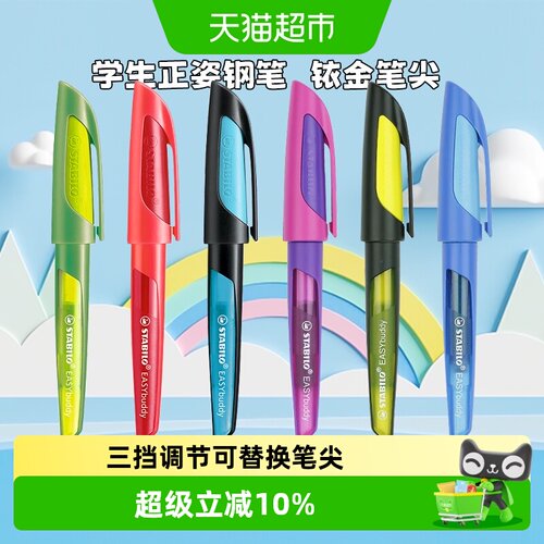 思笔乐矫正握姿可换墨囊钢笔