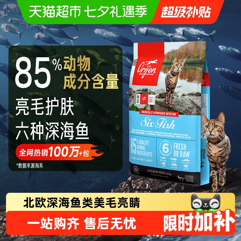 Orijen原始猎食渴望猫粮成猫幼猫六种鱼猫粮5.4kg最近效期27/1
