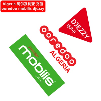 阿尔及利亚手机充值 Algeria ooredoo djezzy mobilis recharge