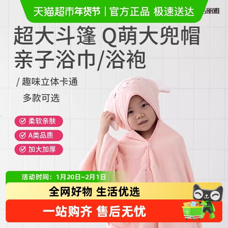 洁丽雅儿童浴袍男吸水速干珊瑚绒带帽女童斗篷浴衣宝宝厚浴巾睡袍,婴童用品,浴袍,淘宝优惠券,粉丝福利购,淘宝优惠卷
