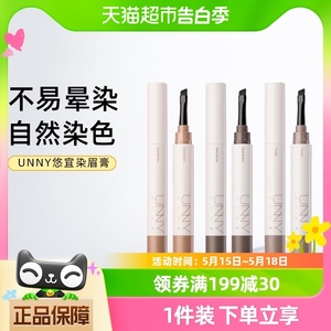 unny1.2g防水防汗染眉膏