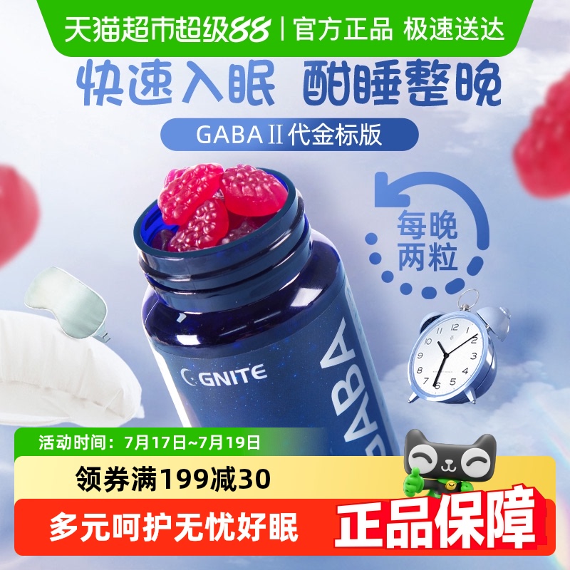 G'NITE安神氨基丁酸睡眠软糖