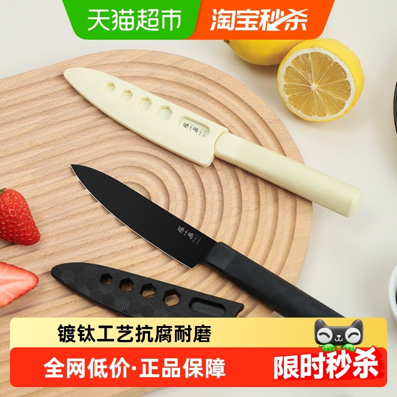 张小泉本臻带鞘水果刀家用不锈钢抗菌刀具削皮刀带鞘果皮刀瓜果刀,厨房/烹饪用具,蔬果刨丝器/瓜果刀,淘宝优惠券,粉丝福利购,淘宝优惠卷