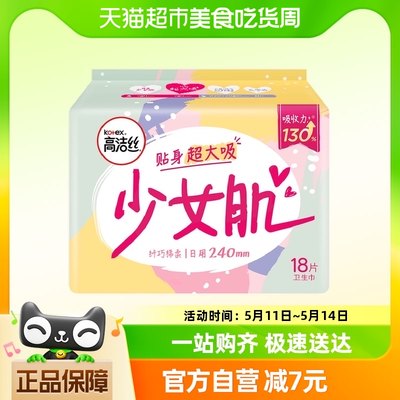 日用卫生巾高洁丝姨妈巾