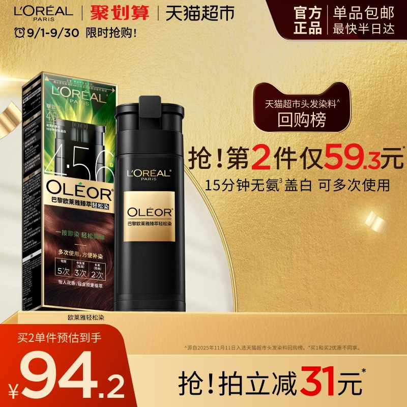 欧莱雅轻松染无氨低碱遮盖白发图片