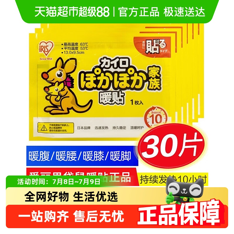 爱丽思袋鼠暖贴发热宝宝贴