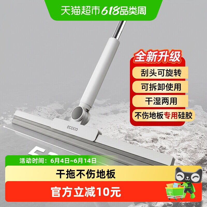 ecoco地刮魔术扫把刮地板刮水器拖地两用扫地面扫水刮水扫把神器