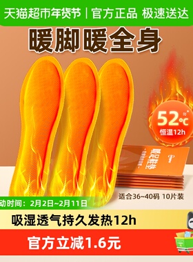 超亚自发热鞋垫冬季加热暖脚宝女可行走一次性保暖足贴神器10片