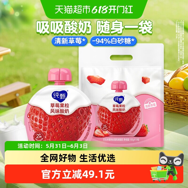 纯甄草莓果粒风味吸吸酸奶100g×10袋