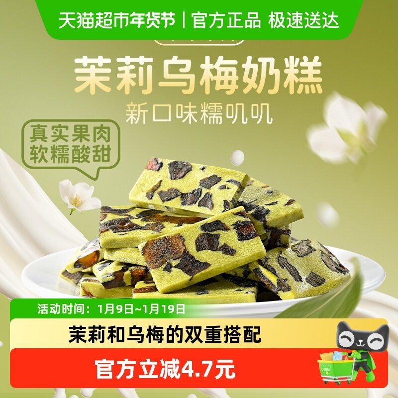 薛记炒货轻乳乌梅茉莉袋装奶香茉莉奶糕软糯办公零食独立装