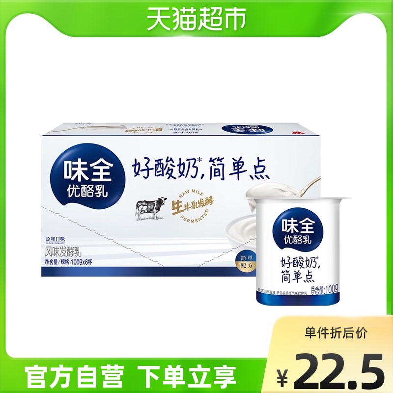 味全优酪乳风味发酵乳原味酸奶口味100g×8杯低温生乳牛奶早餐