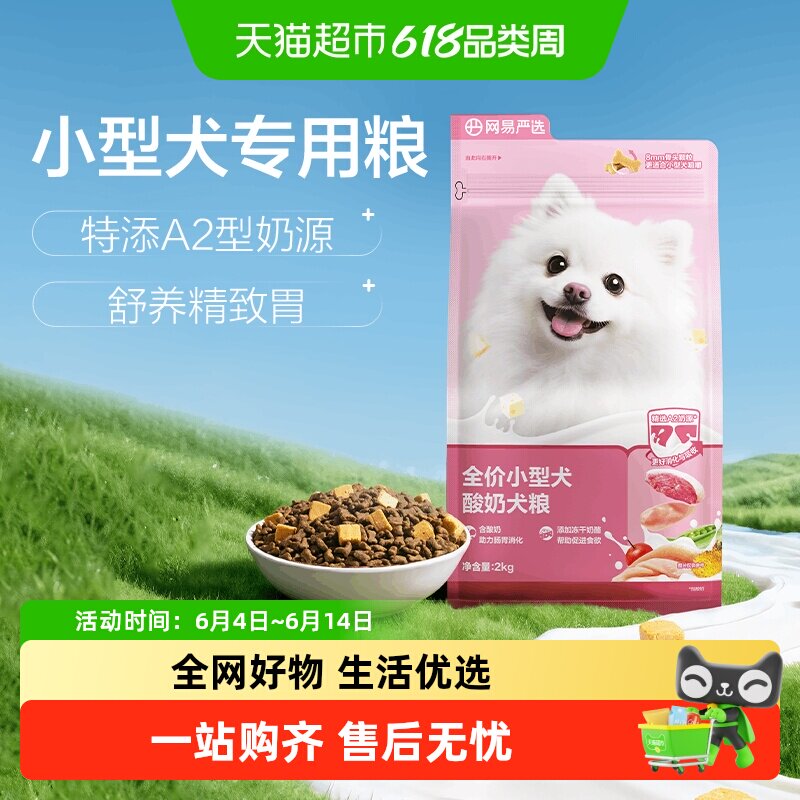 网易严选狗粮全价小型犬犬粮比熊泰迪通用幼犬成犬