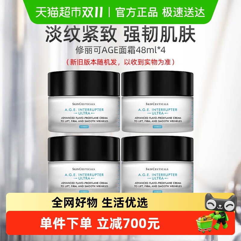 修丽可紧致塑颜AGE面霜48ml*4瓶