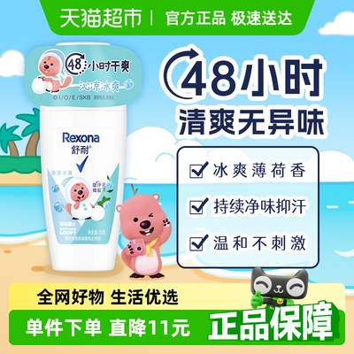 舒耐干爽香体走珠液止汗露50g