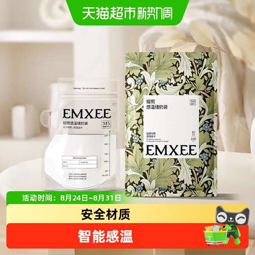 EMXEE嫚熙储奶袋