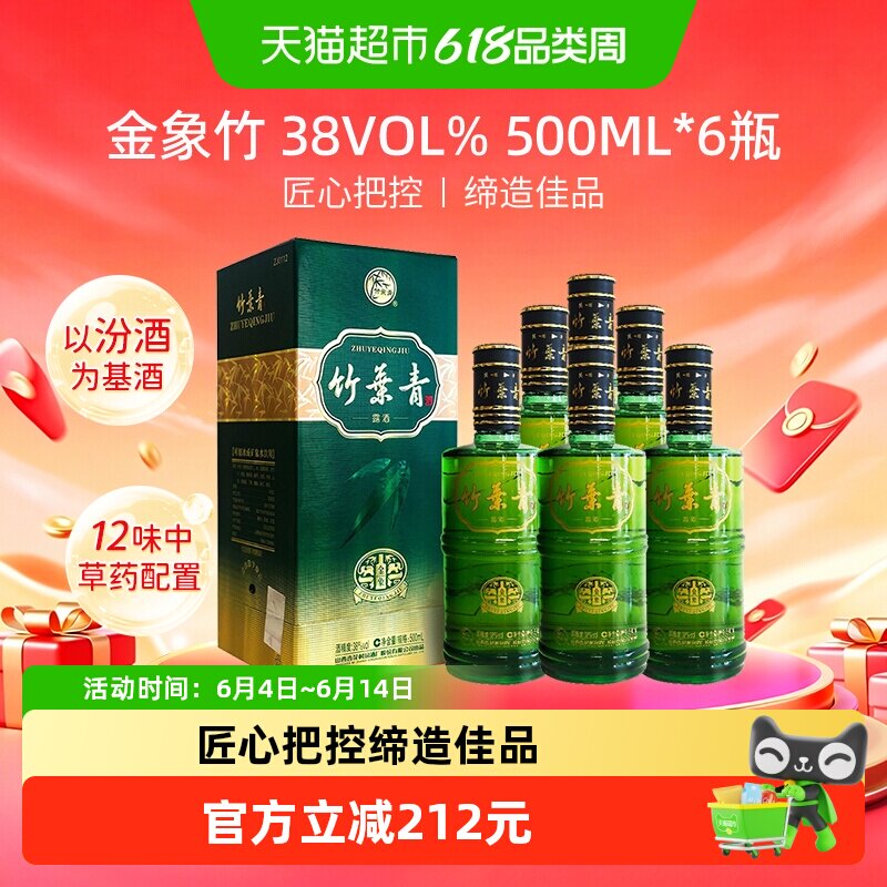 竹叶青酒山西杏花村汾酒金象竹38度500ml*6瓶整箱装含3支礼袋