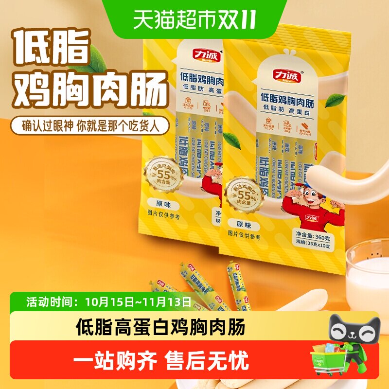 力诚低脂鸡胸肉肠
