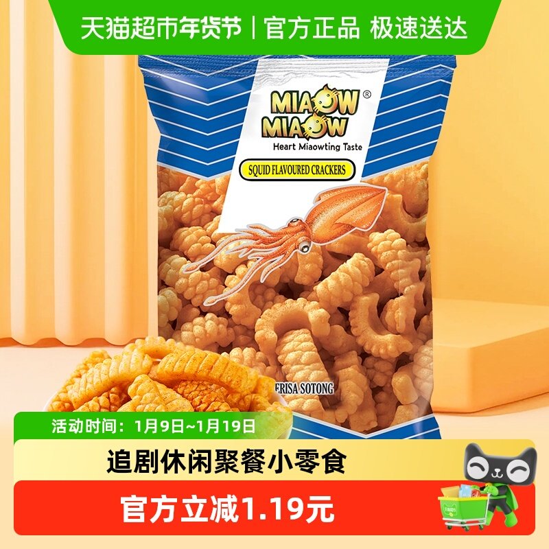 进口妙妙鱿鱼鲜酥卷零食品薯片饼条休闲网红美食
