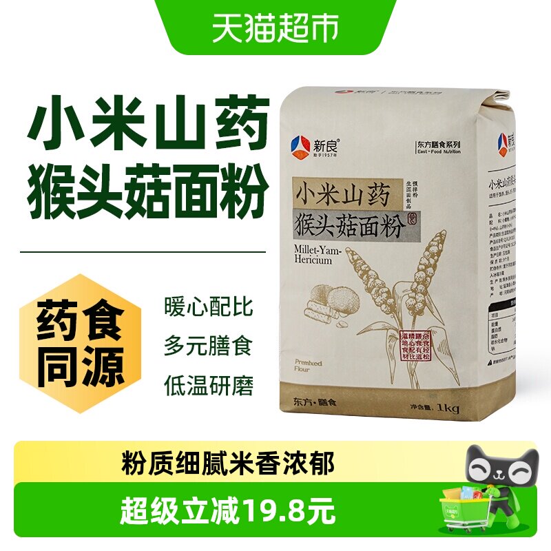 【包邮】新良小米山药猴头菇面粉1kg预拌粉健康营养粗粮饺子馒头