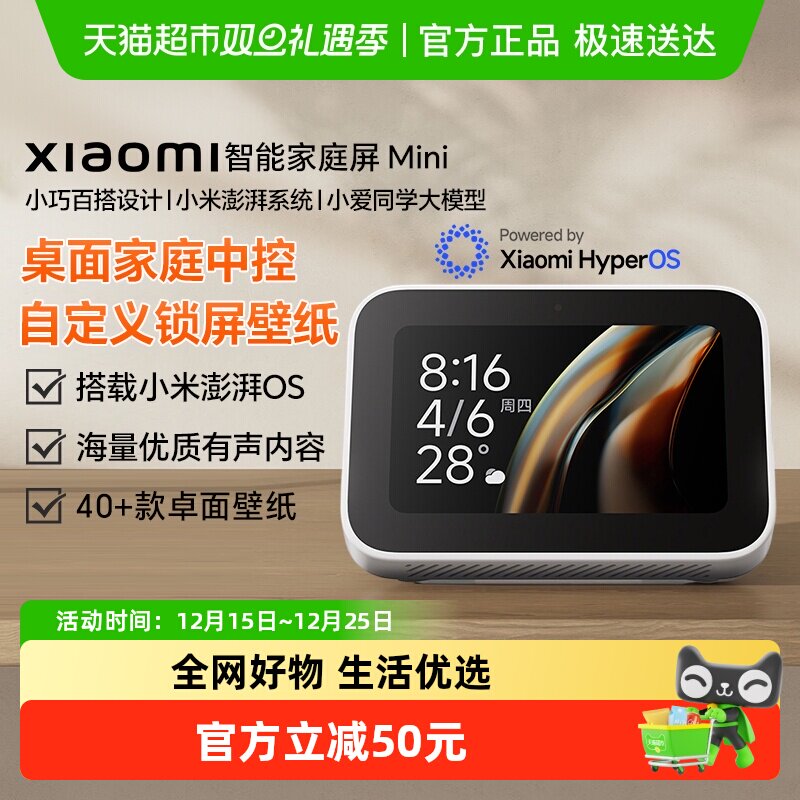 小米智能家庭屏Mini智能触屏音箱家用触屏中控