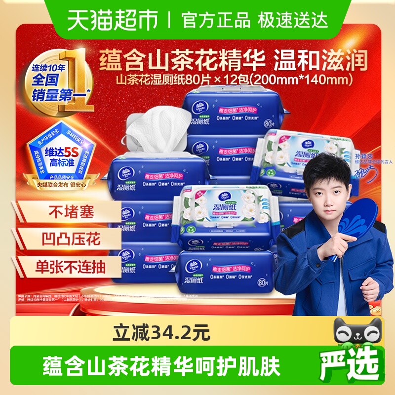 维达洁厕经期湿厕纸80片×12包
