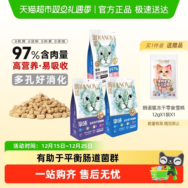 朗诺营养全价冻干猫主粮