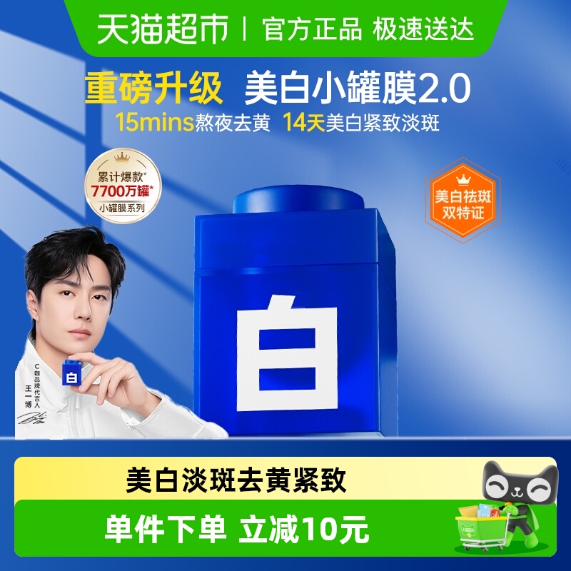 C咖王一博同款淡斑精华霜