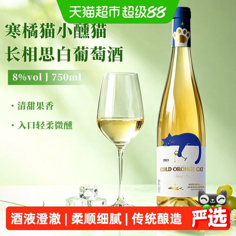 诺苏百合寒橘猫小醺猫长相思进口白葡萄酒8度半甜微醺送礼