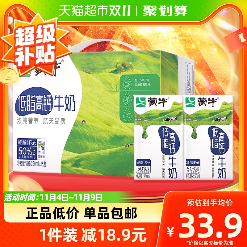 蒙牛低脂高钙牛奶250ml*16盒整箱早餐牛奶高钙牛奶属于什么档次？
