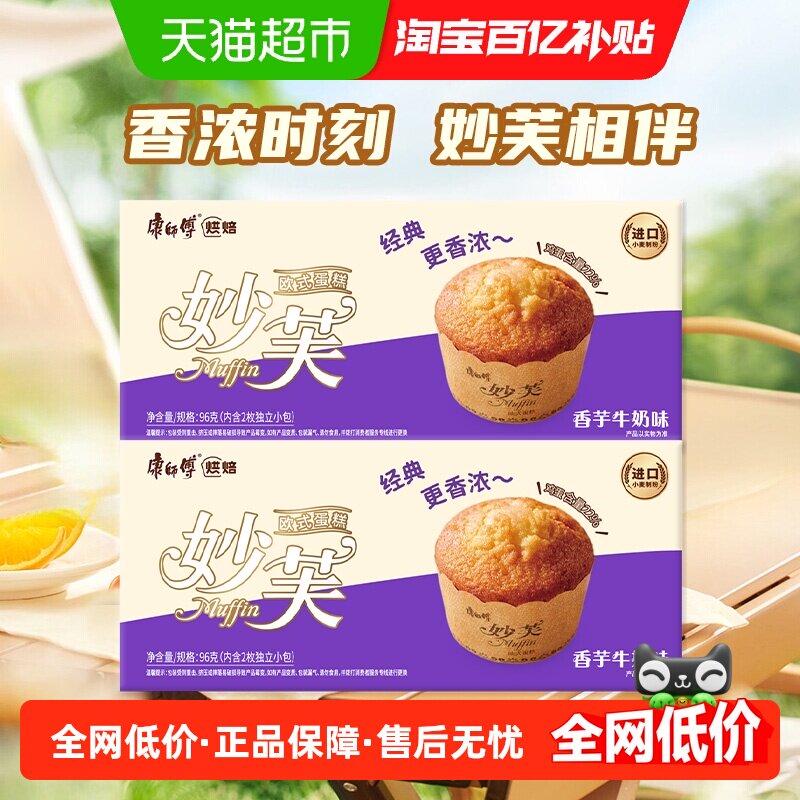 康师傅妙芙欧式蛋糕香芋牛奶味休闲早餐零食营养小吃