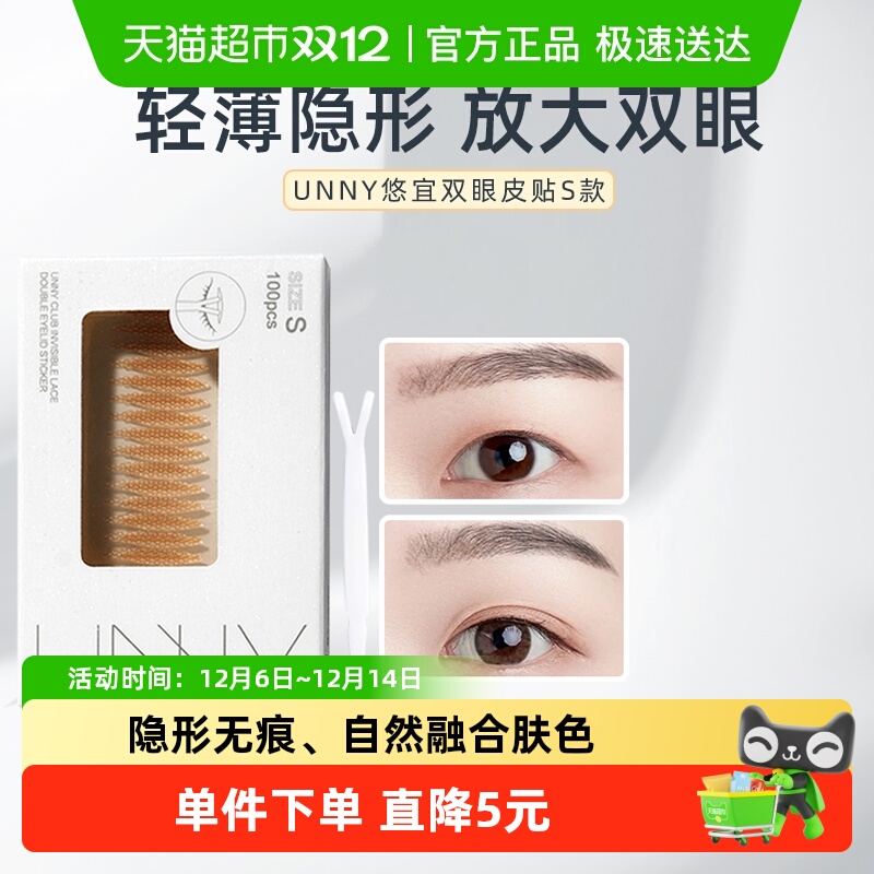 unnyclub隐形自然双眼皮贴