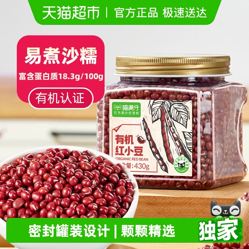 下拉领淘金币喵满分有机红豆430g杂粮豆薏米东北粗粮小红豆薏仁粥