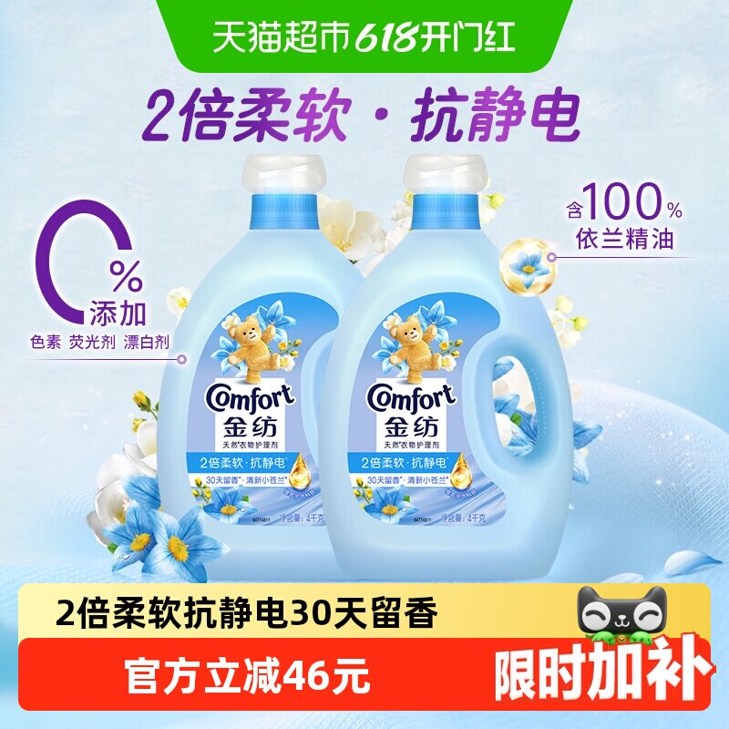 【下拉享更多优惠】金纺清新柔顺衣物护理剂4KG*2柔软衣物固色