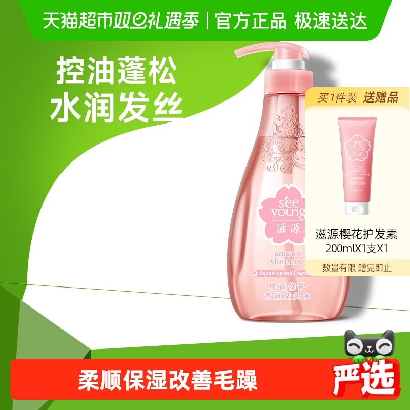 滋源无硅油樱花香氛洗发水400ml