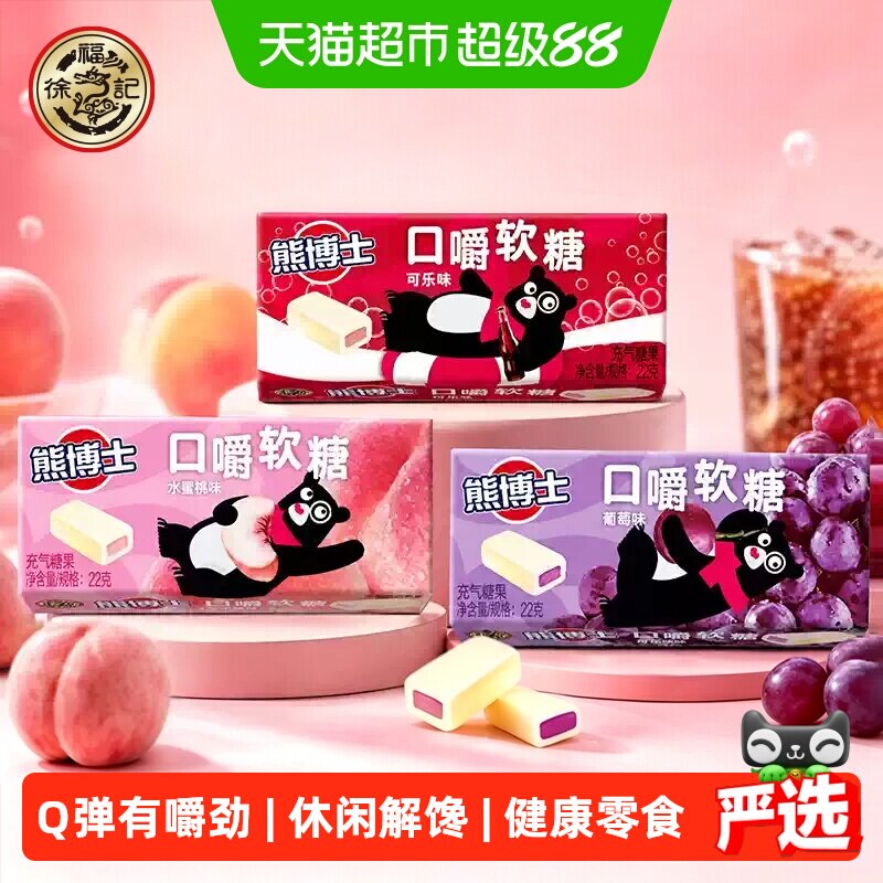徐福记熊博士口嚼糖水蜜桃味软糖休闲美味小零食
