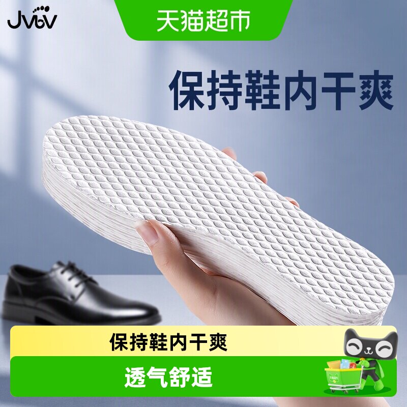 JvBV男士一次性鞋垫透气舒适图片